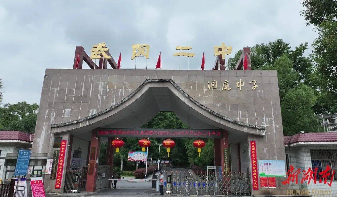 洞庭搏浪,资水扬帆,捷报频传龙虎榜;武冈市第二中学邵阳市两联分别