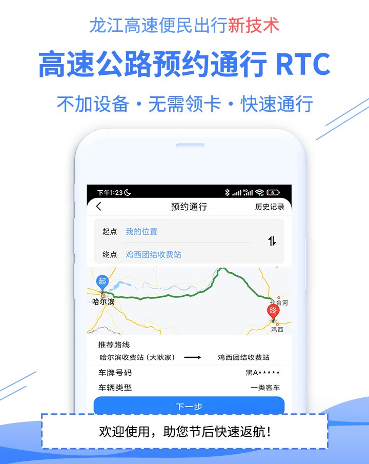 2024年"端午假期"黑龙江省高速公路出行服务指南