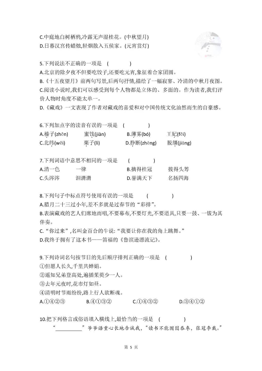 期末提分:六年级下册选择题专项集训(146道题)