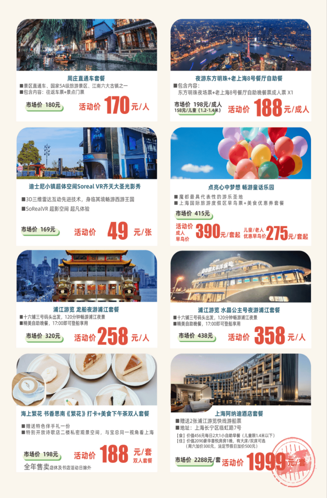 上海欢乐谷票价图片