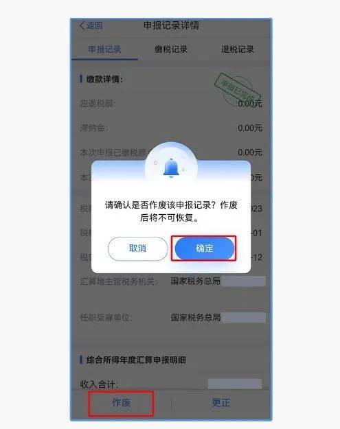 【财税小知识】个税年度综合汇算申报有误如何更正和作废？