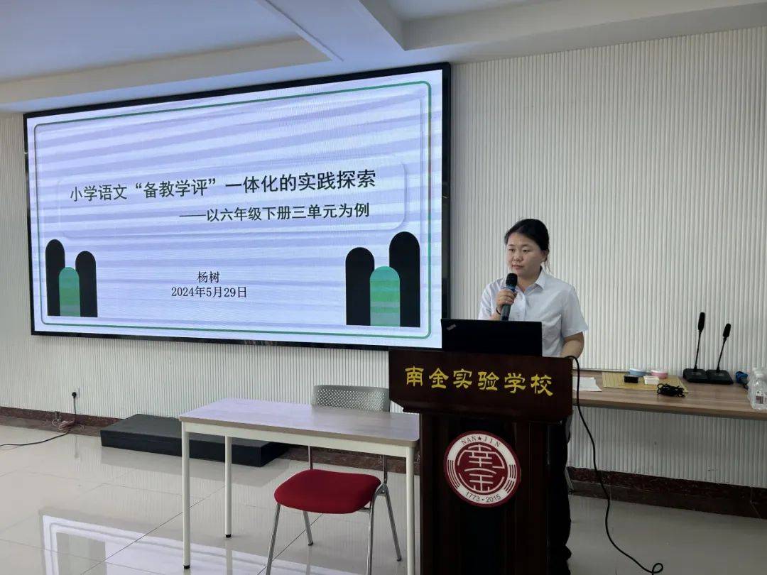 5月29日,大连南金实验学校小学部教师开展了"备教学评"一体