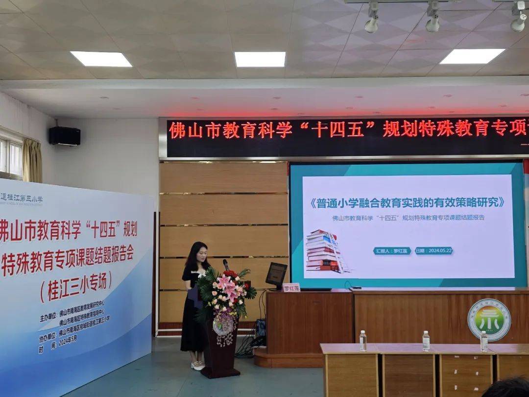 本次需要结题的课题共计四项,分别是:佛山市南海区桂城街道桂江第三