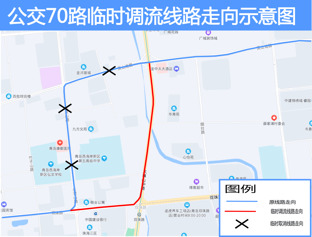 黄岛这些公交线路临时调整!