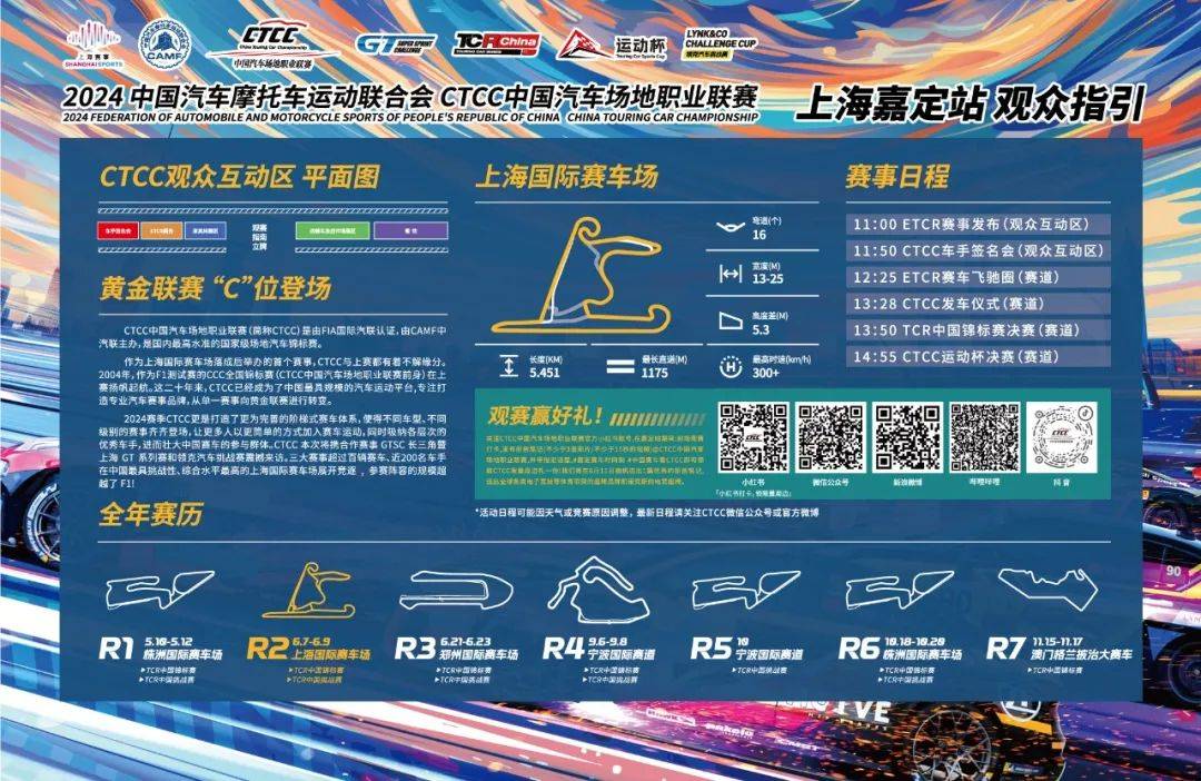 ctcc上海站试车实况直击 厉兵秣马期待与您相约_赛道_国际赛车场_比赛