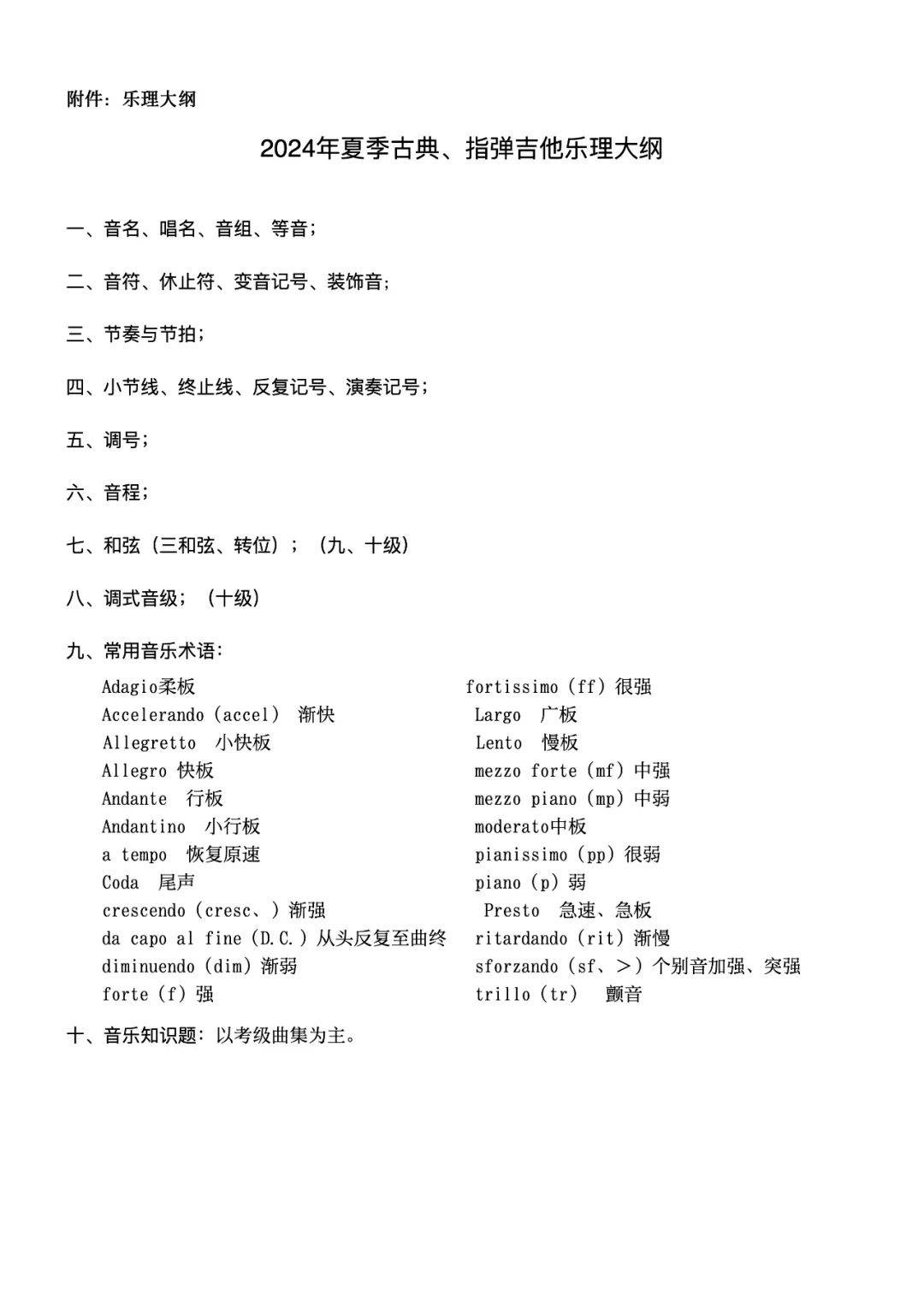 2024年上海音乐家协会(夏季)吉他考级简章