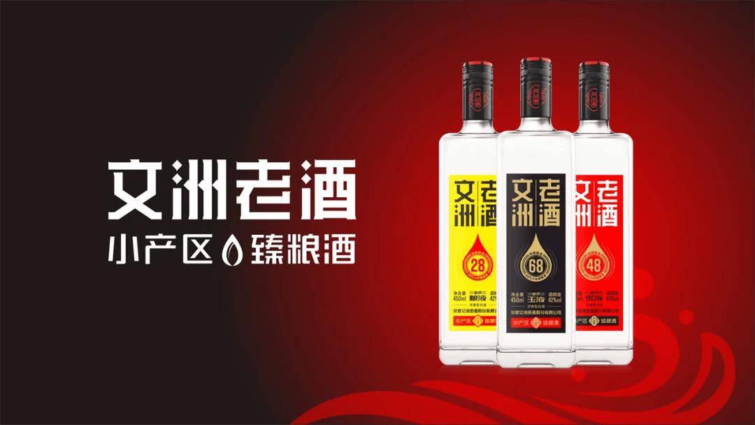 传世匠心,品质加码,文洲贡酒焕新启程