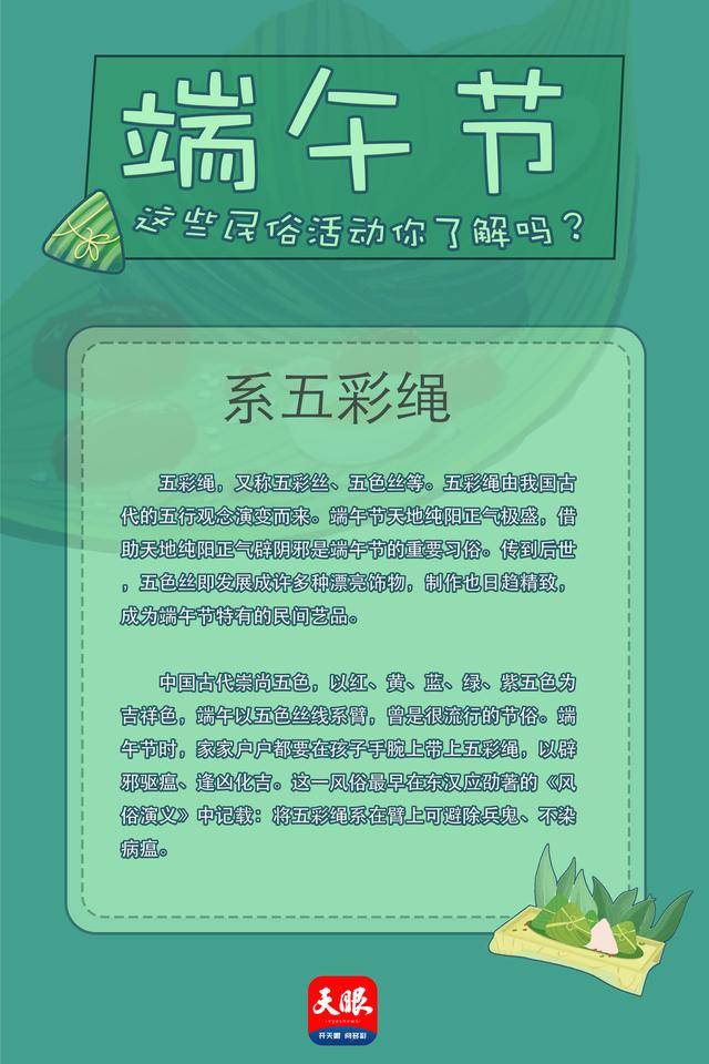 同学,端午节来了,这些民俗活动你了解吗?