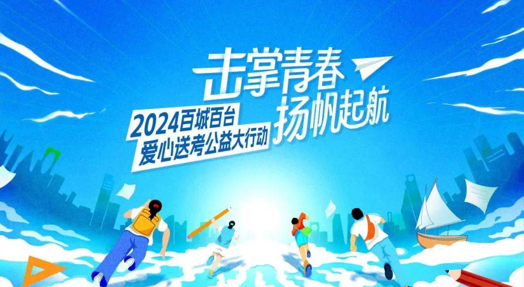 【延边 一个温暖的地方】助力高考,与爱同行!