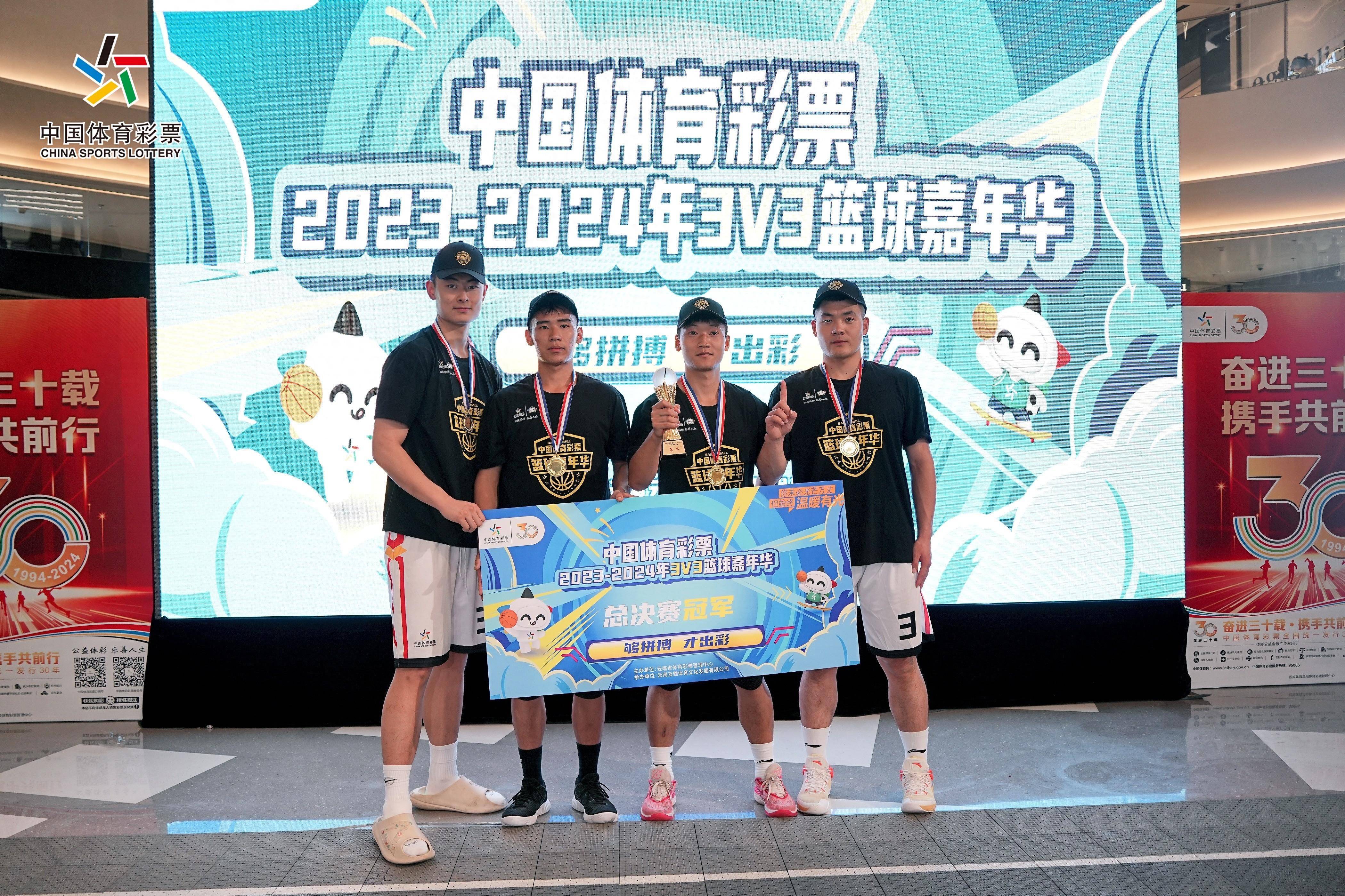 体彩公益金支持 中国体育彩票3v3篮球嘉年华圆满收官