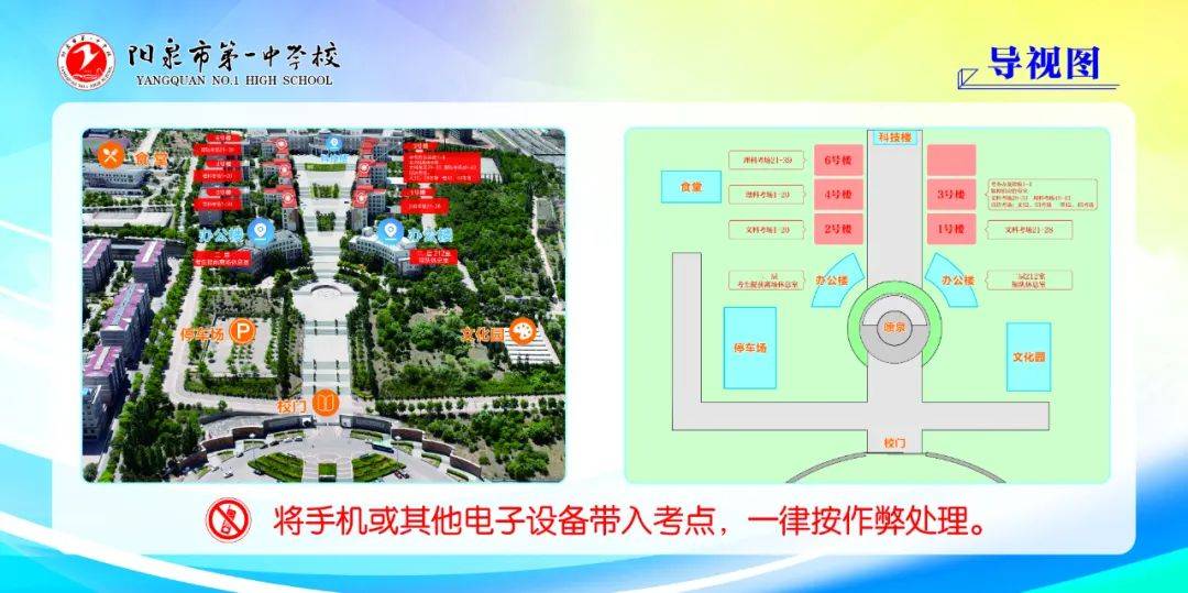 【阳泉一中】高考考生温馨提示