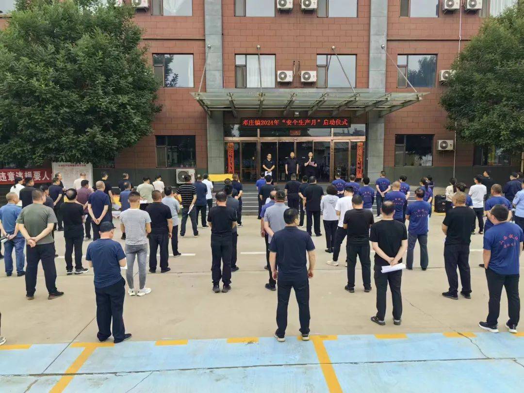【狠抓安全】襄汾县邓庄镇2024年"安全生产月"活动启动