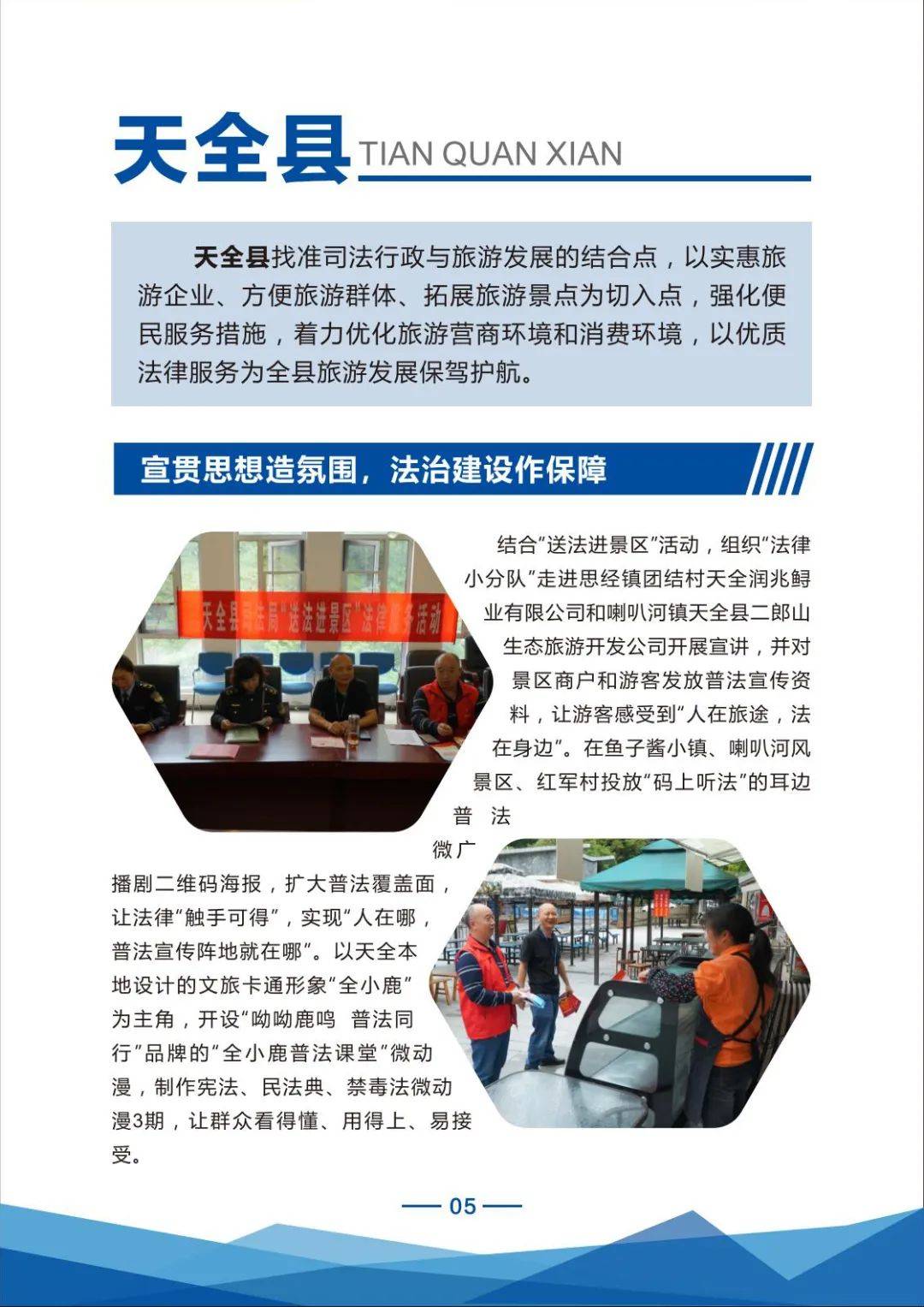 【司法手册】雅安市“法治护航文旅兴市”暨优化法治化营商环境特色亮点
