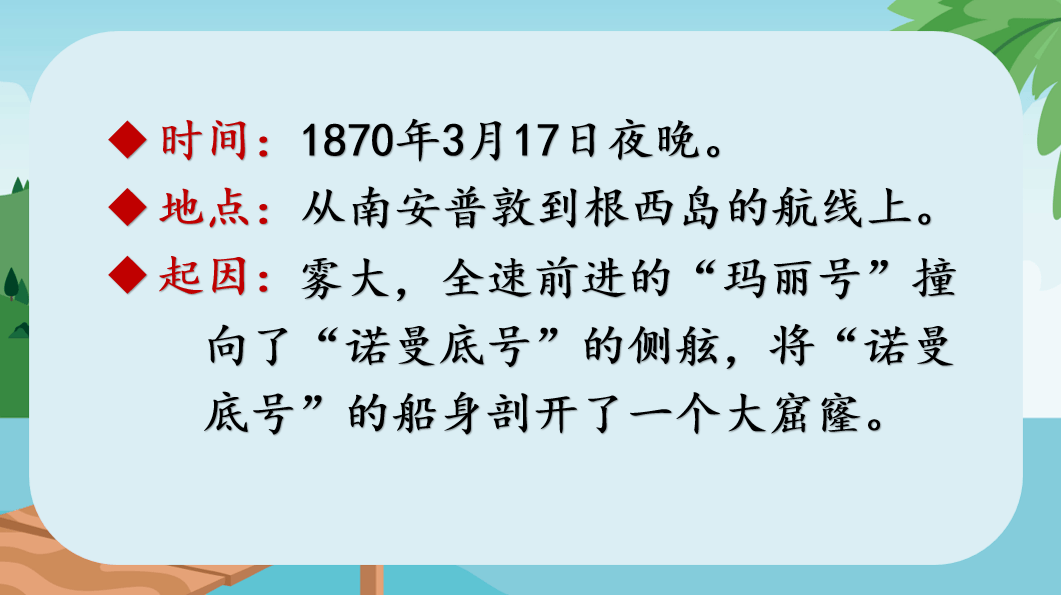 玛丽号遇难记图片