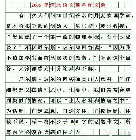 河北2024年高考作文题来了!(附历年高考作文题)