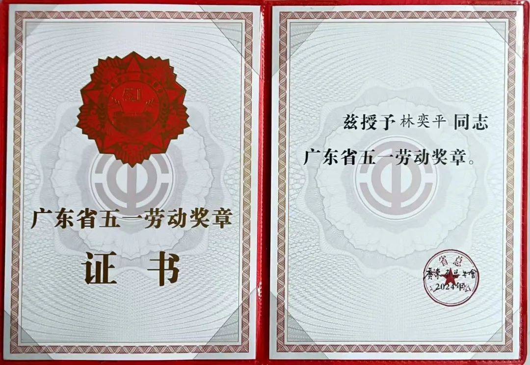 新丰县总工会为荣获"广东省五一劳动奖章"获得者授予牌匾