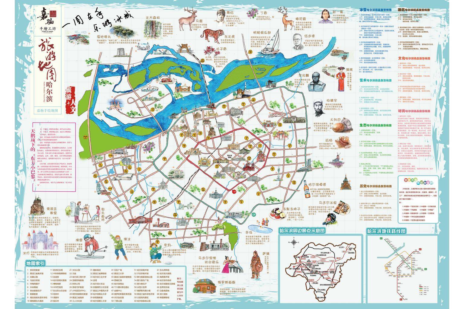 2024年城管便民服务一张图哈尔滨旅游手绘地图
