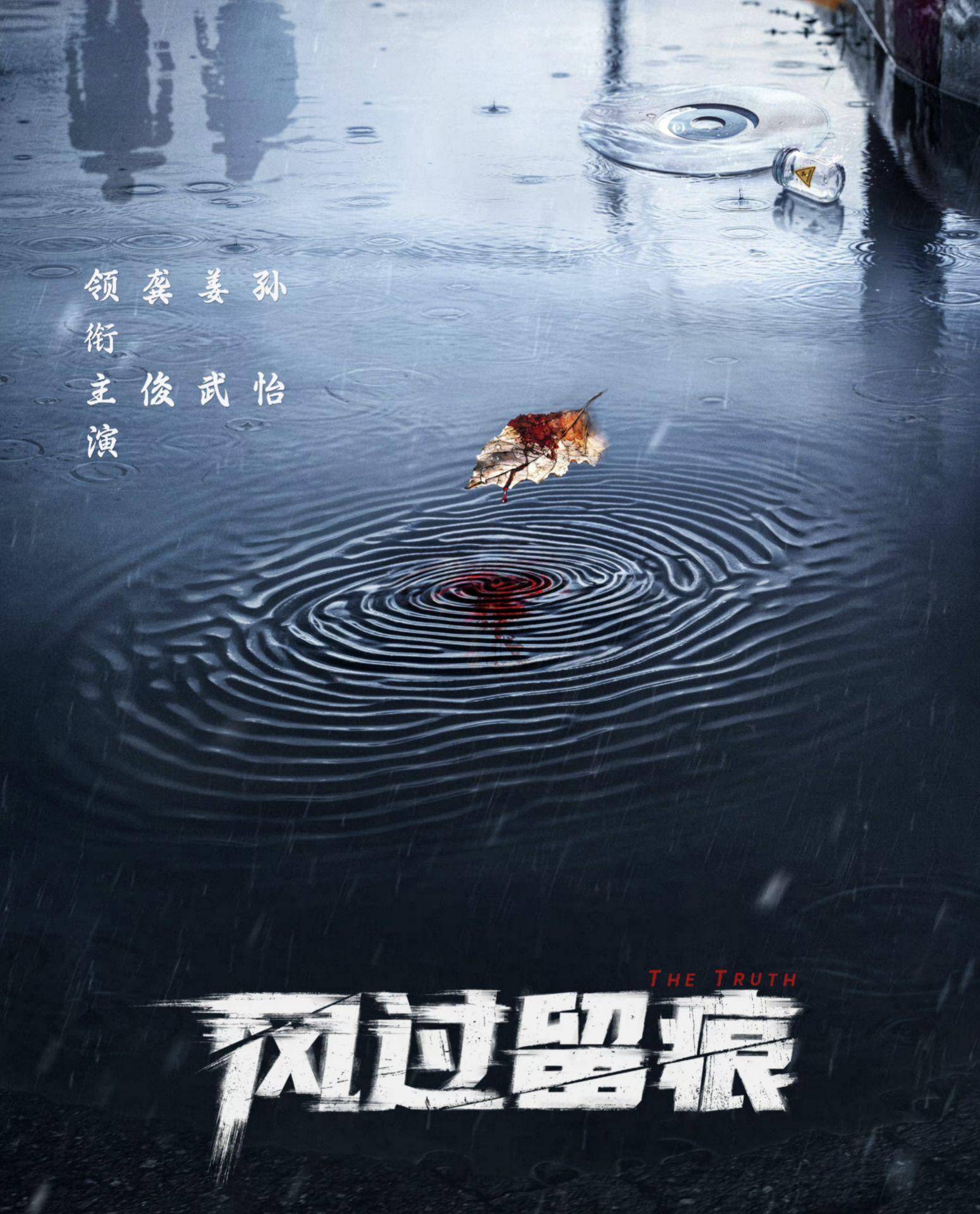 龚俊《风过留痕》:又一部悬疑刑侦大剧!