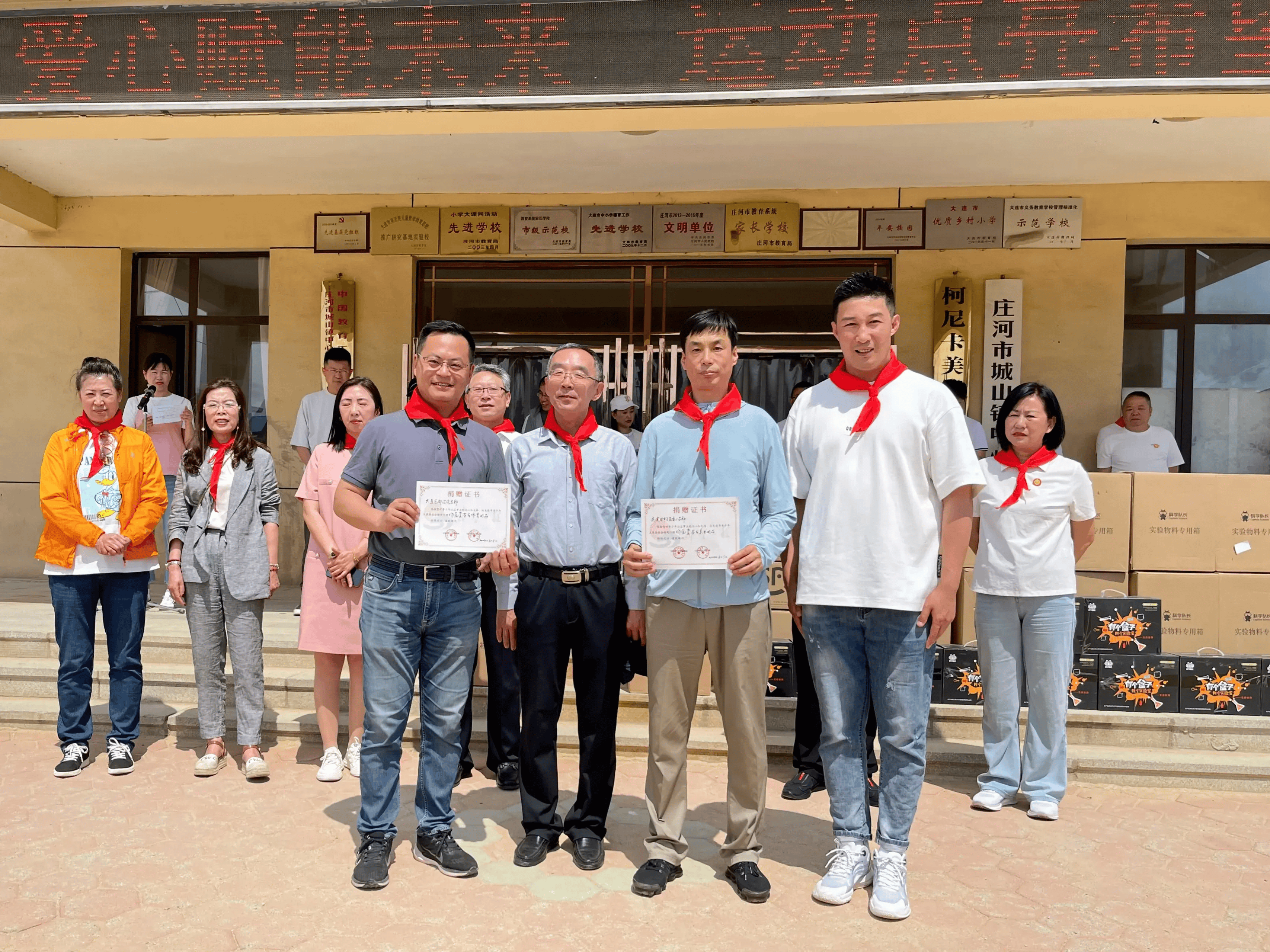 大连乐都汇党支部颁发了捐赠证书,城山镇中心小学校长宋诗平在致辞中