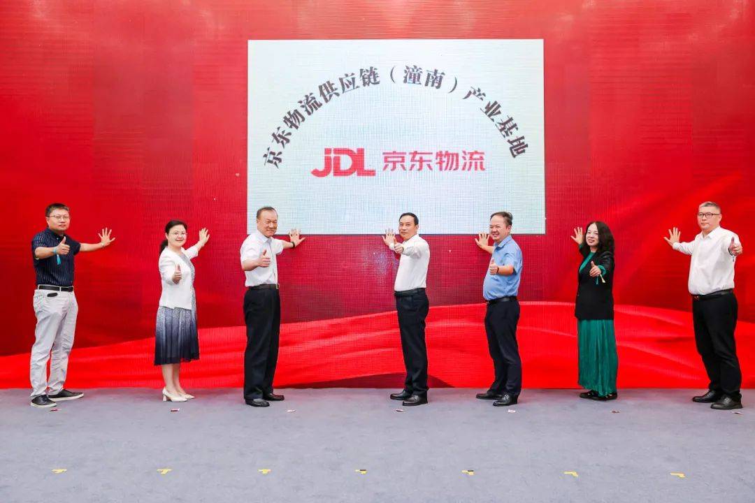 京东物流供应链(潼南)产业基地揭牌仪式在京举行