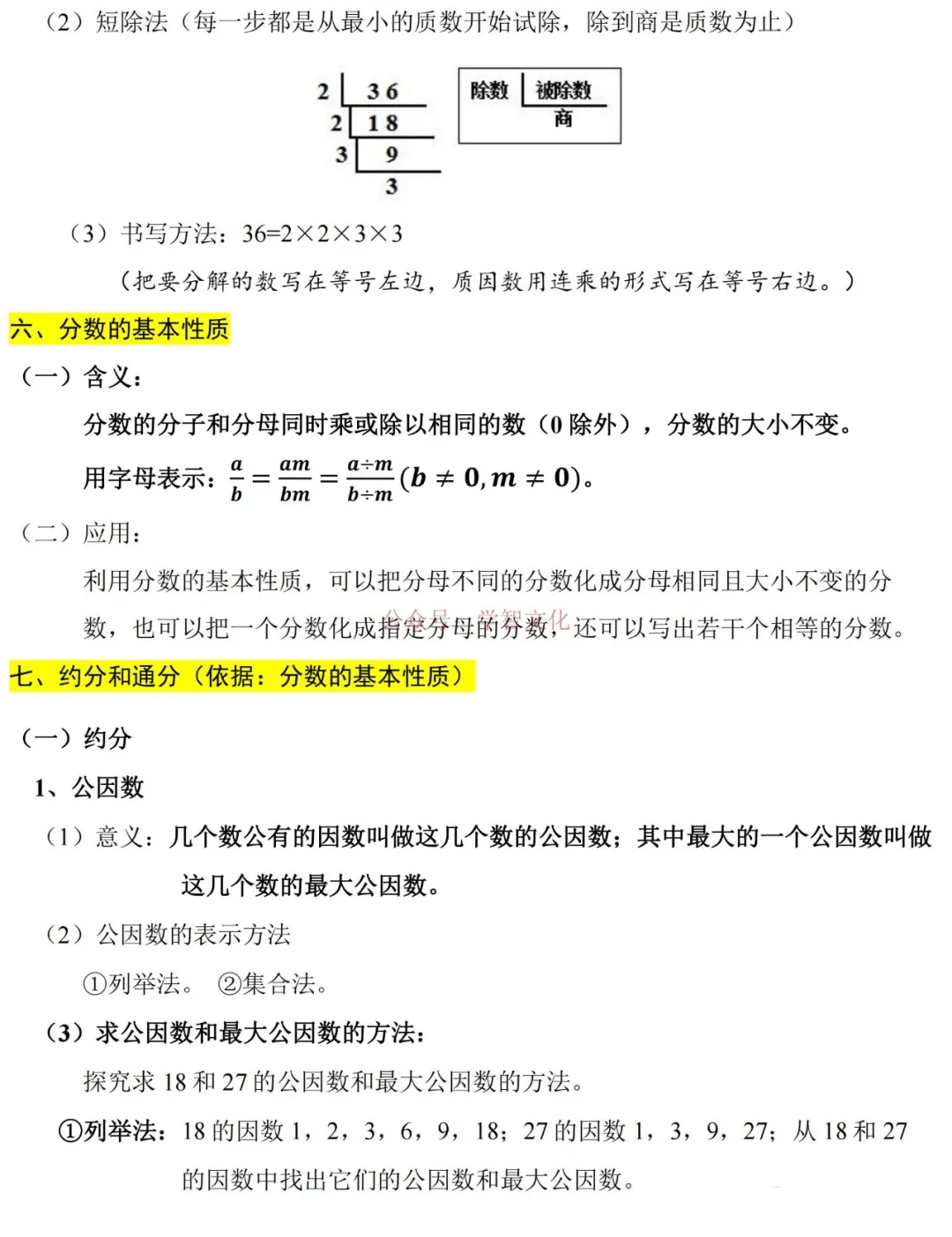 五年级数学(下册)知识梳理(可打印)