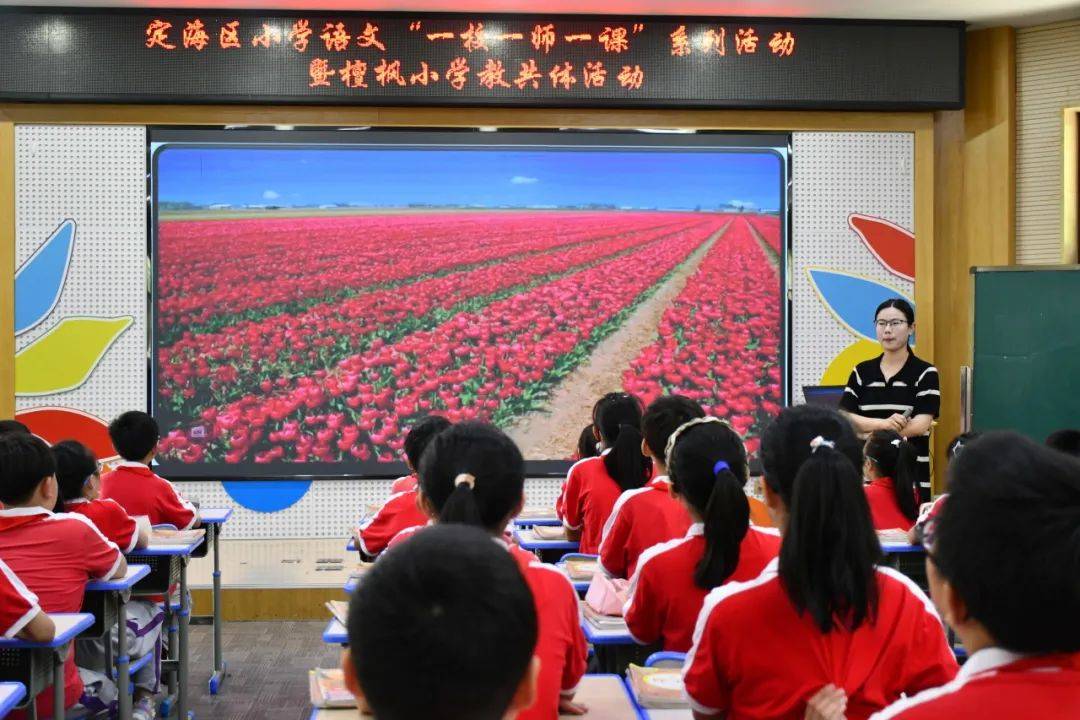 定海区小学语文"一校一师一课"系列活动在檀枫小学教育集团檀枫校区