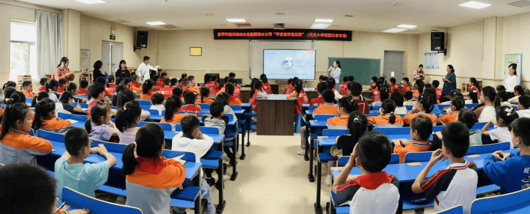 从点滴做起——株洲水务集团排水公司环保宣讲进校园天元小学校园