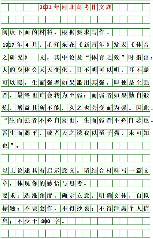 河北,天津,北京2024高考作文题出来啦!