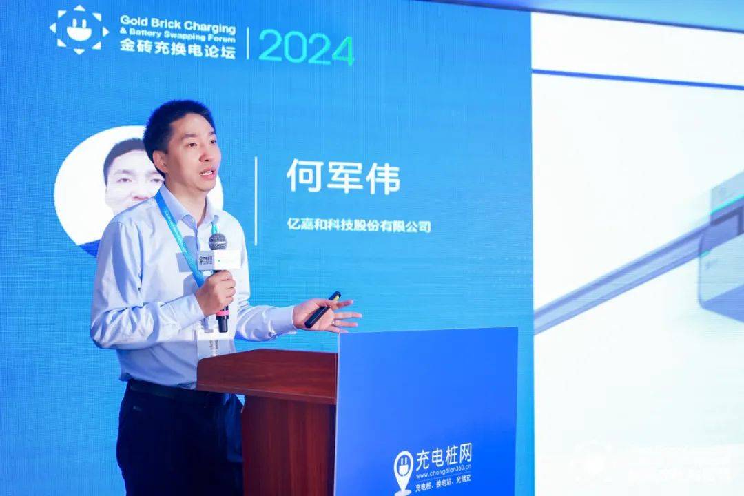 《由"车找桩"到"桩找车"——亿嘉和新能源智慧共享充电系统分享》