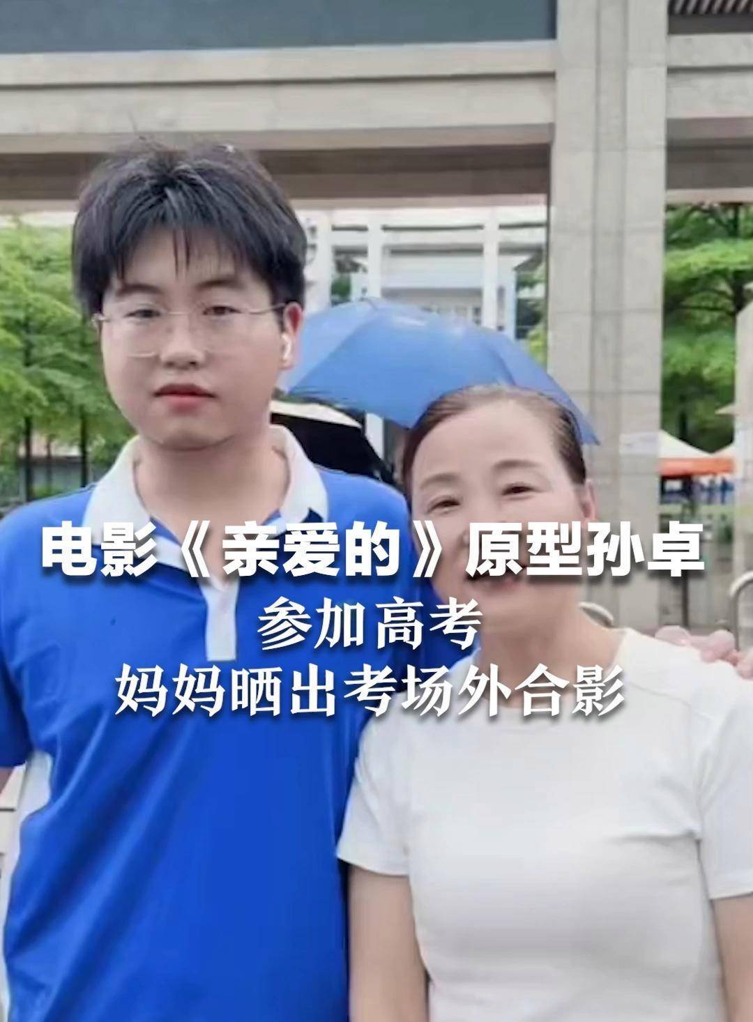 14 年寻子路,《亲爱的》原型孙卓参加高考,家人送上祝福