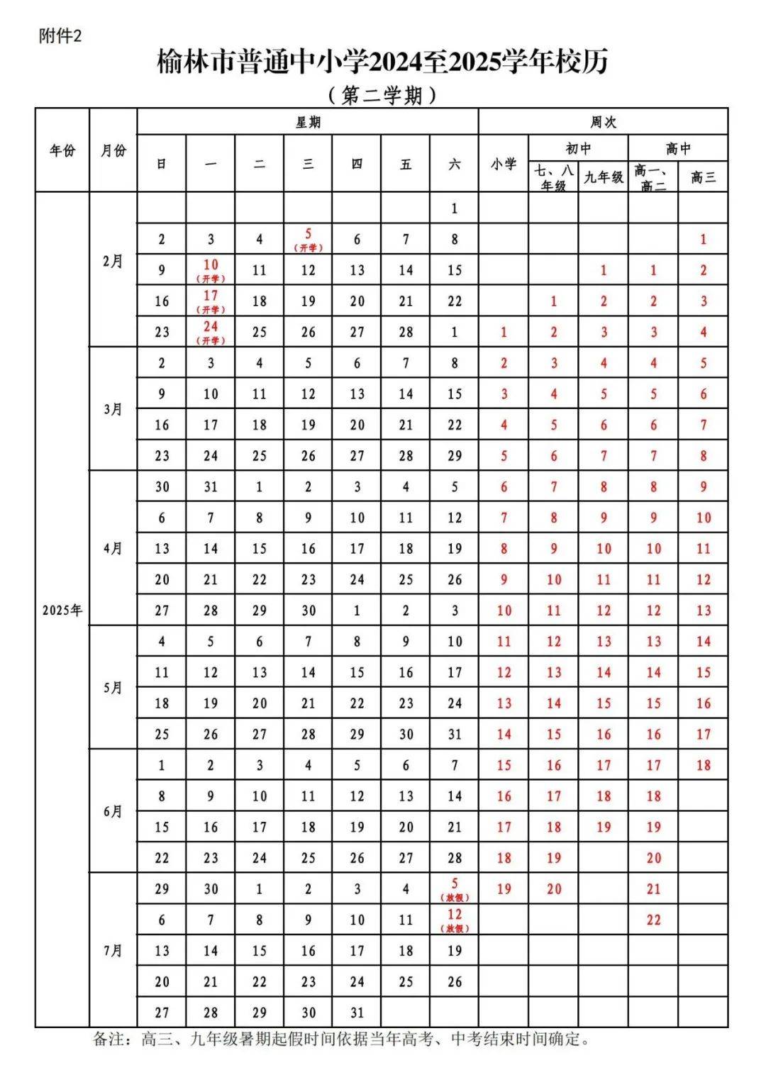 22年放假安排图片