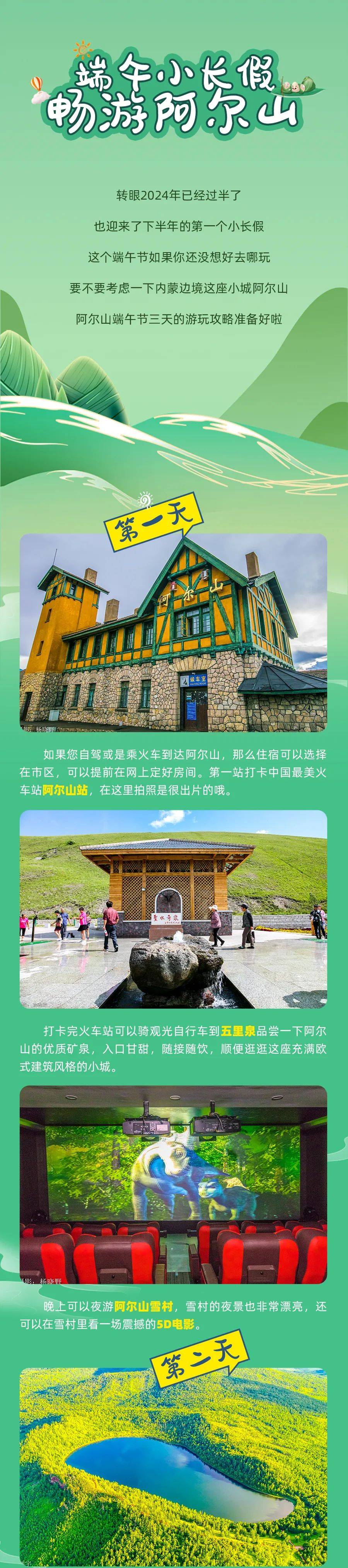 【阿尔山旅游发展】端午小长假 畅游阿尔山