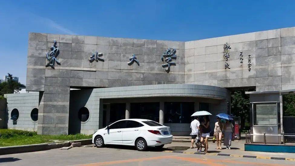 东北地区师范类大学排名_东北师范大学排名_东北师范类大学排名全国