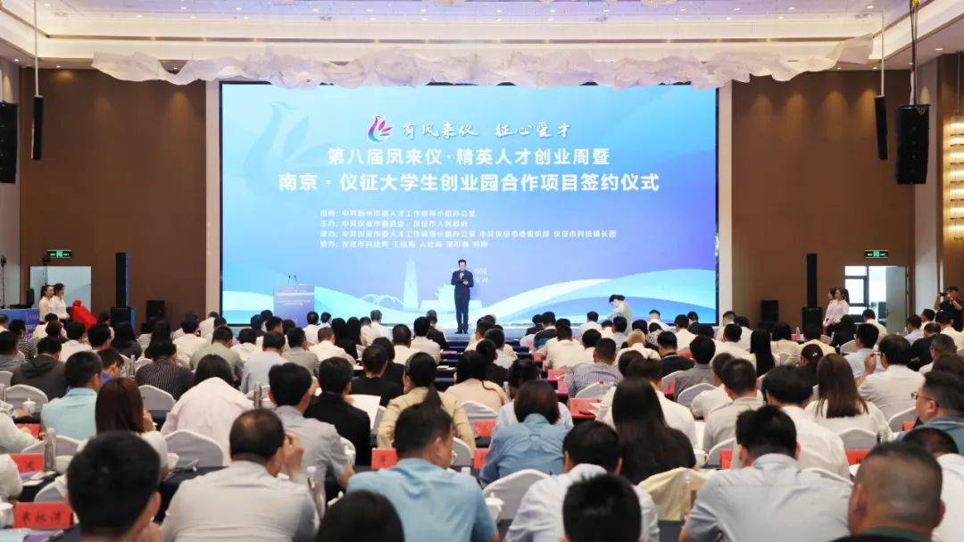 县区动态 | 仪征举行第八届"凤来仪·精英人才创业
