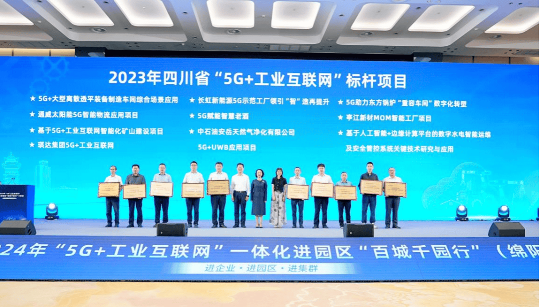 通威太阳能金堂公司获评2023年四川省"5g 工业互联网"