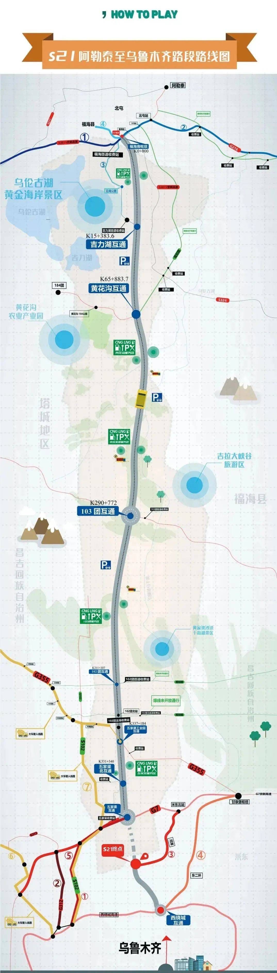 新疆s21高速公路图片