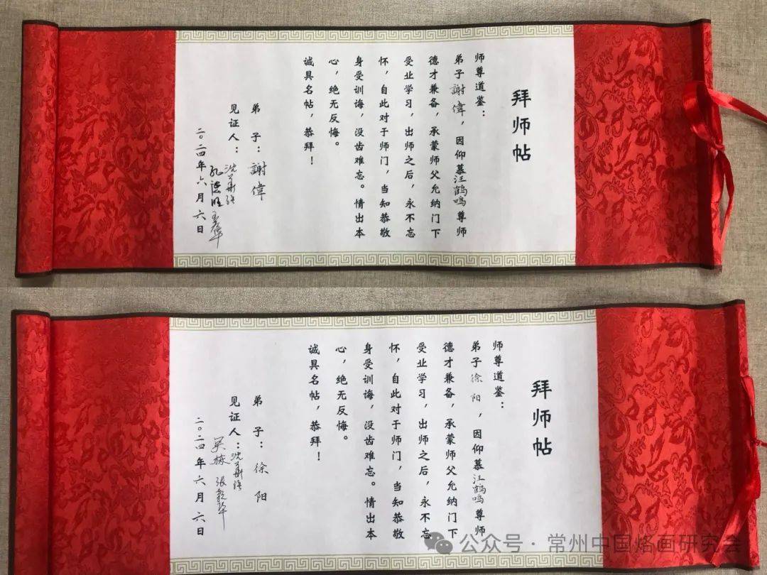 江苏省级非遗(烙画)代表性传承人汪鹤鸣先生收徒仪式暨谢伟,徐阳拜师