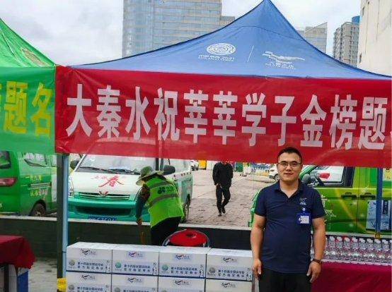 陕西水务发展集团大秦之水持续开展高考爱心公益助考活动_西安市教育