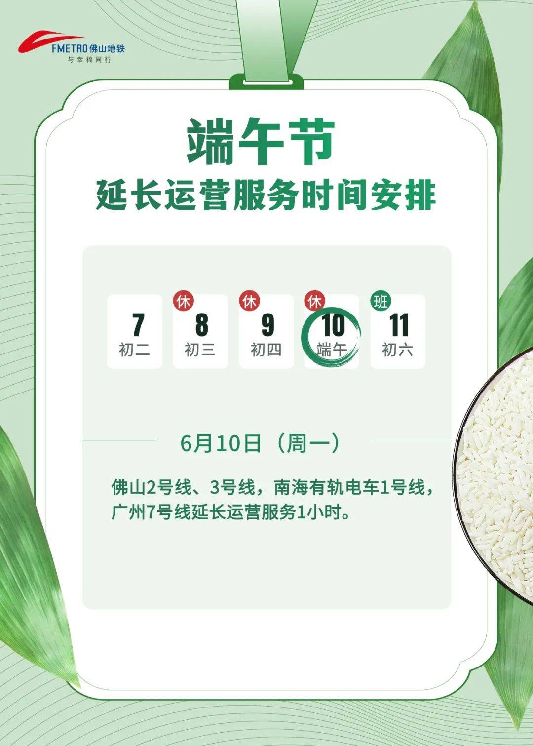 周知!佛山地铁运营服务时间有调整