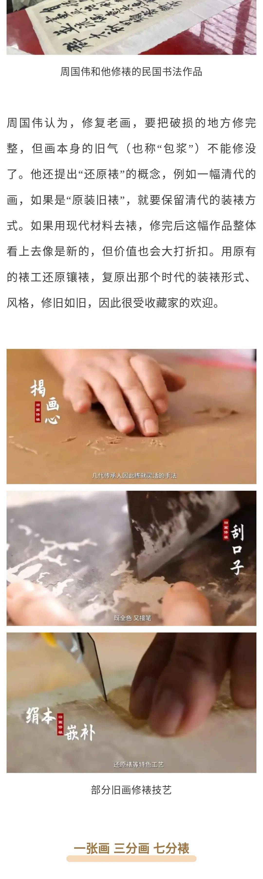 名家周国伟书画装裱修复技艺入选上海非遗,为殿堂级大画开创装裱新