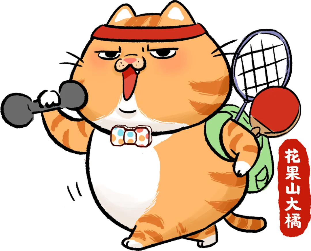 围观 | 跟上这只橘猫,2024版健康素养66条抢先学