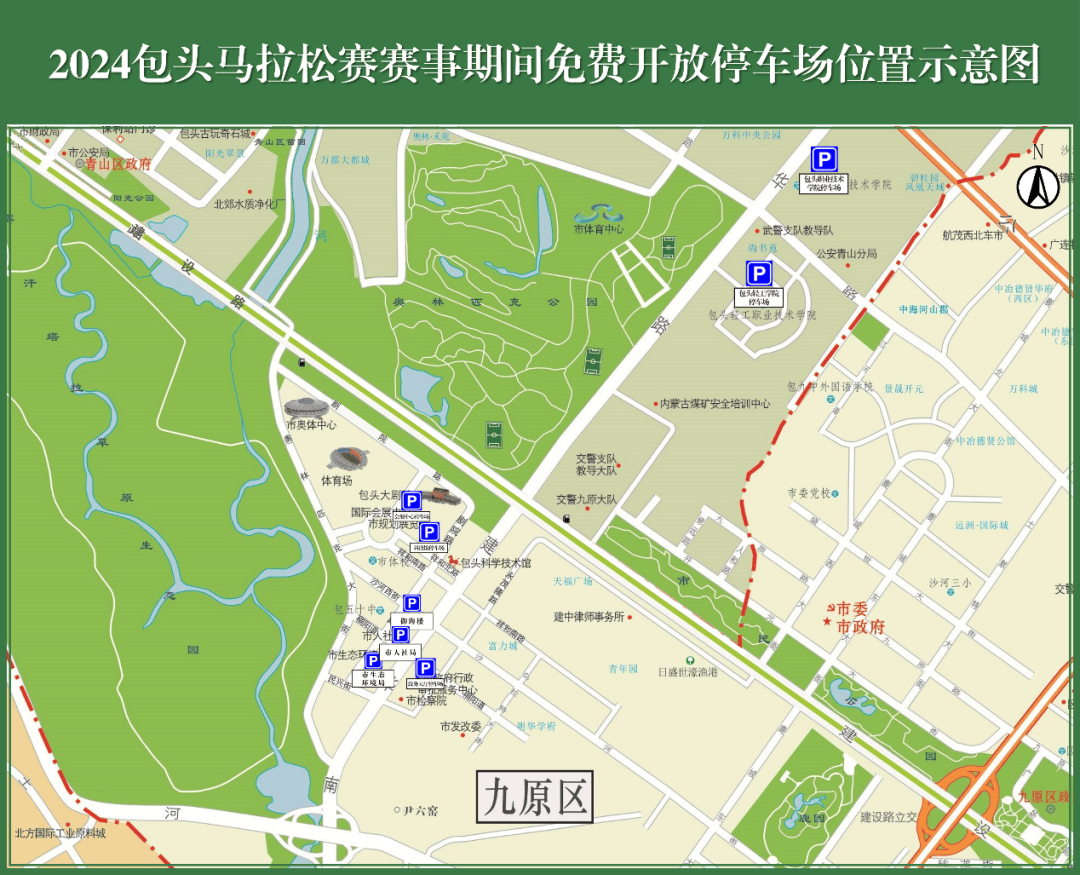 2024年包头马拉松赛事交通出行指南来啦!