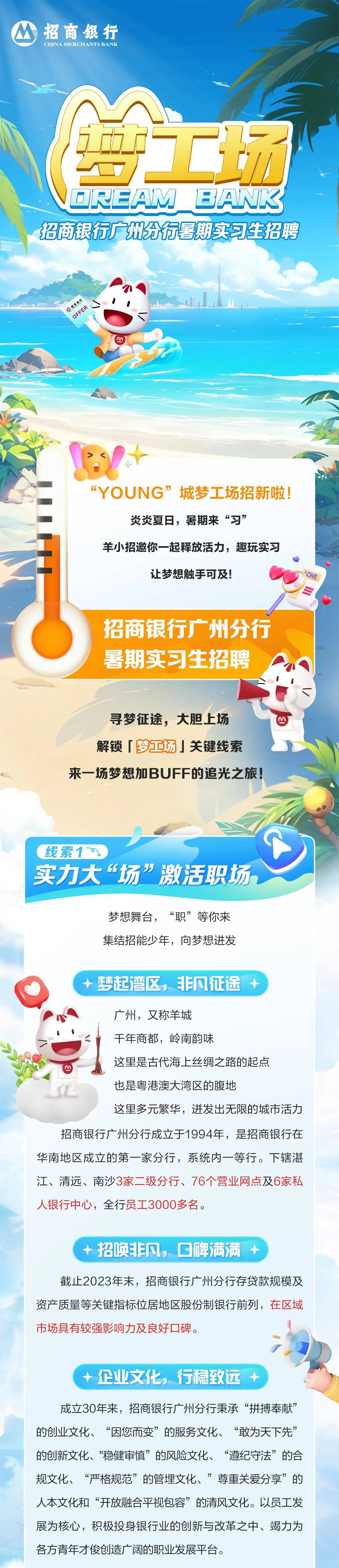 实习信息 | 招商银行广州分行2025届暑期实习生招聘