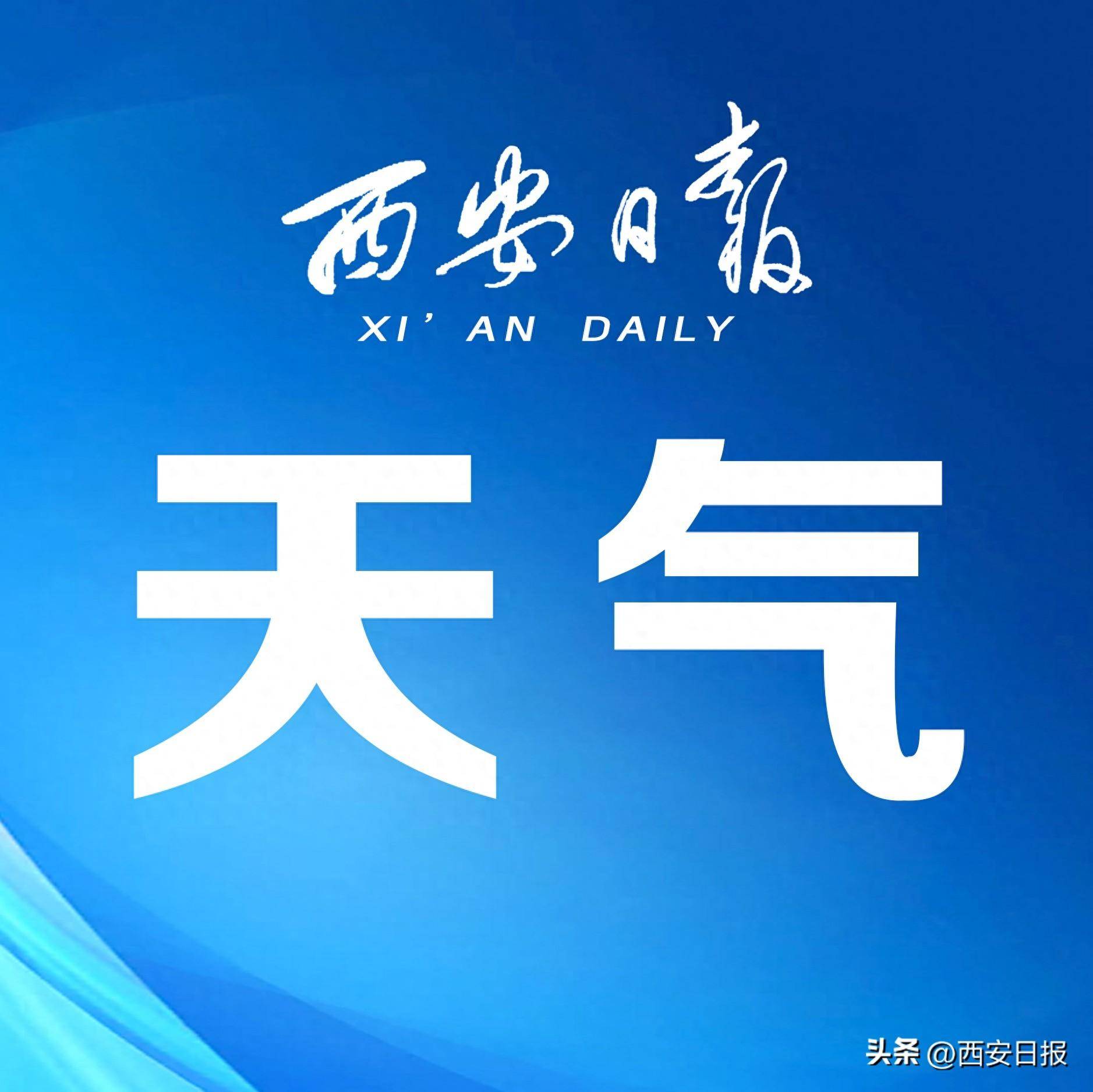 高温天气要来了——西安高温天数将持续5天以上 局地可达40℃以上