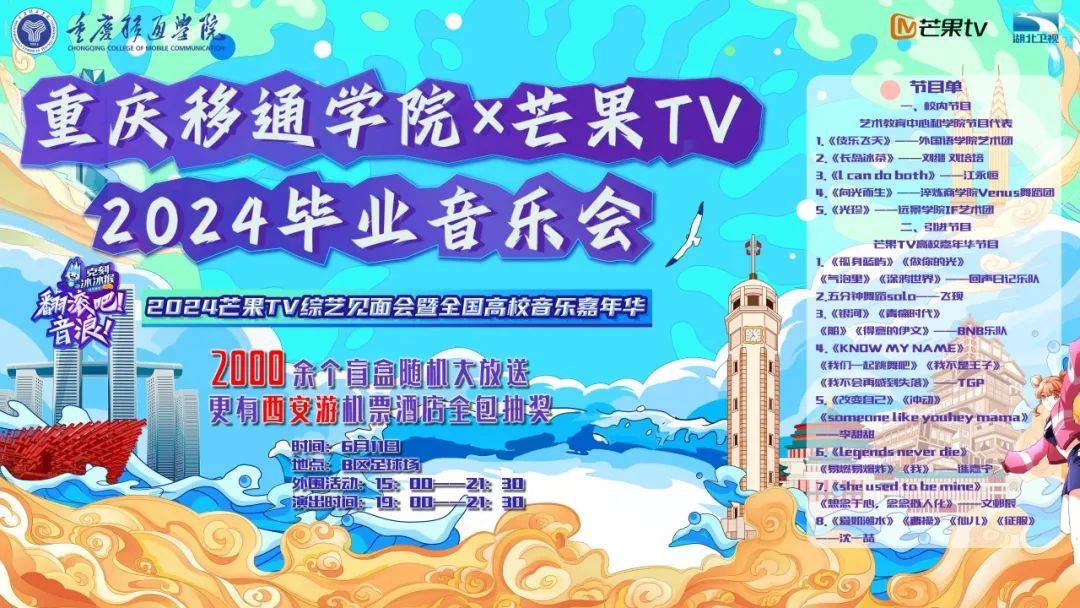 请查收,这是一份重庆移通学院*芒果tv联合打造的惊喜毕业礼物