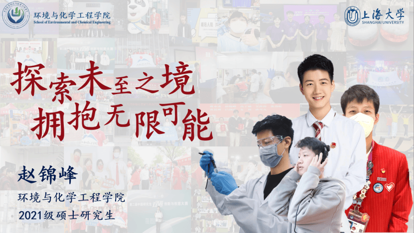 赵锦峰2021级环境工程专业硕士研究生政治面貌:中共党员导师:黄鑫毕业