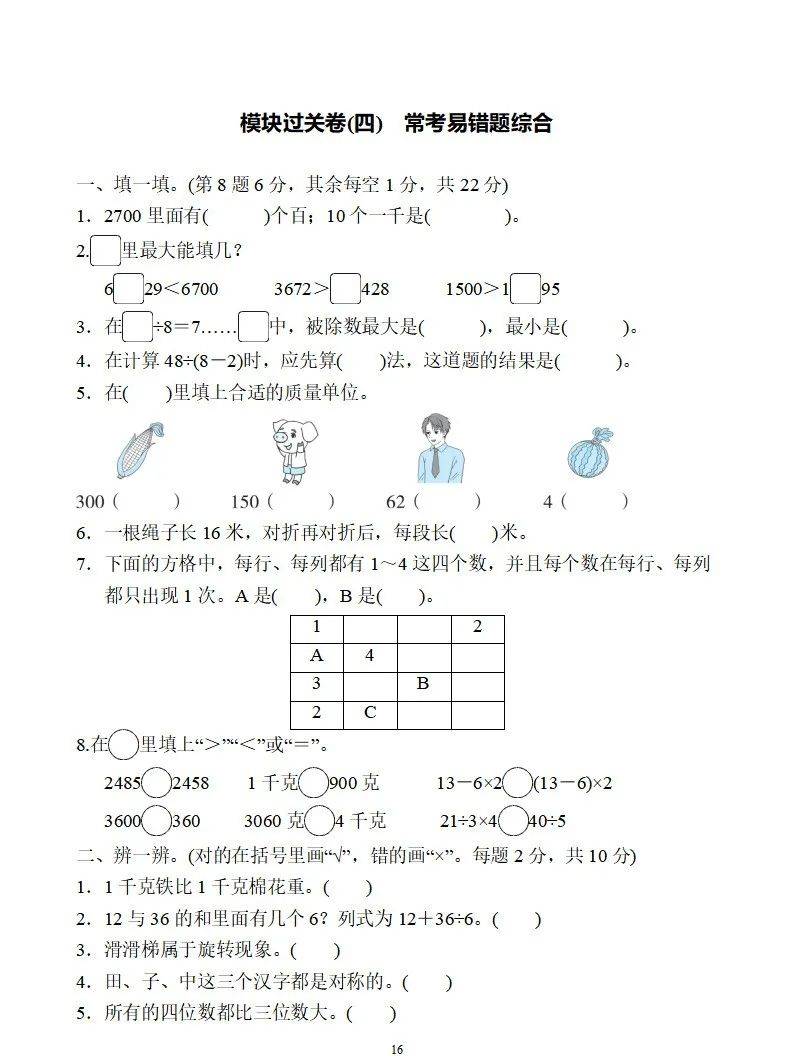 二年级数学下册:《期末专项复习卷》全12套 答案