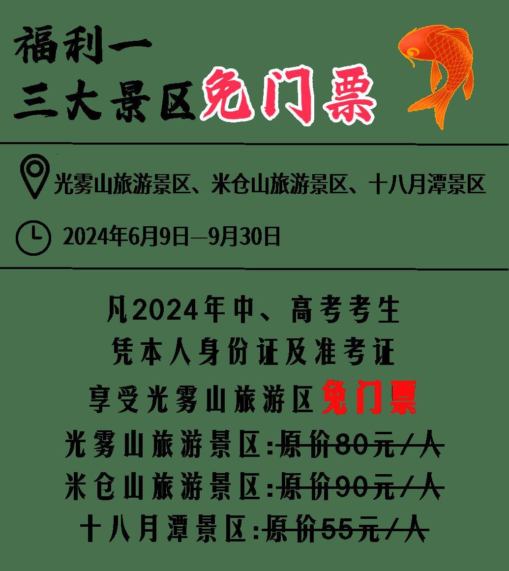 这些人免费耍!四川多个景区官宣→_门票_准考证_高考