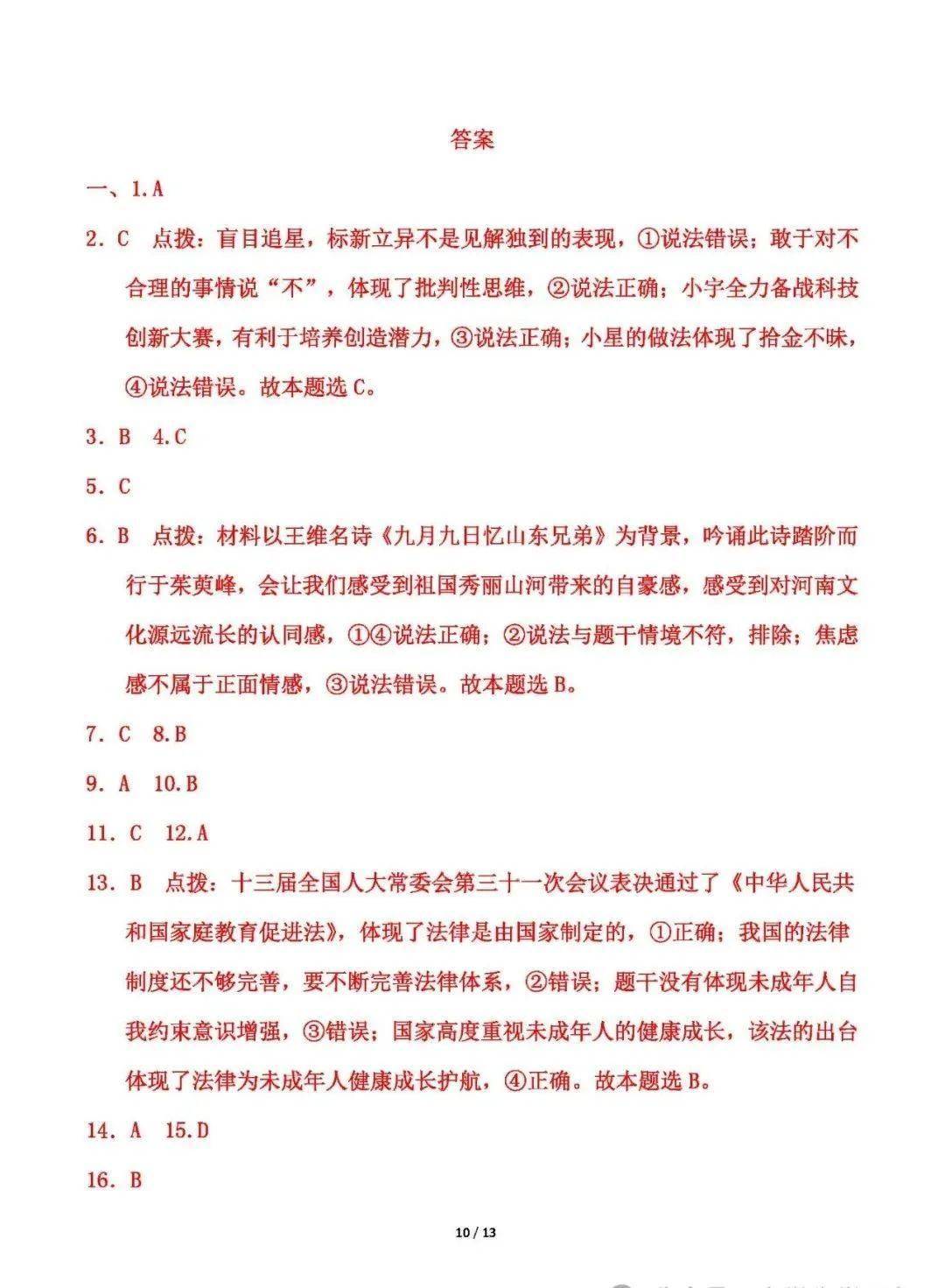 
七下道法期末大题
  第2张