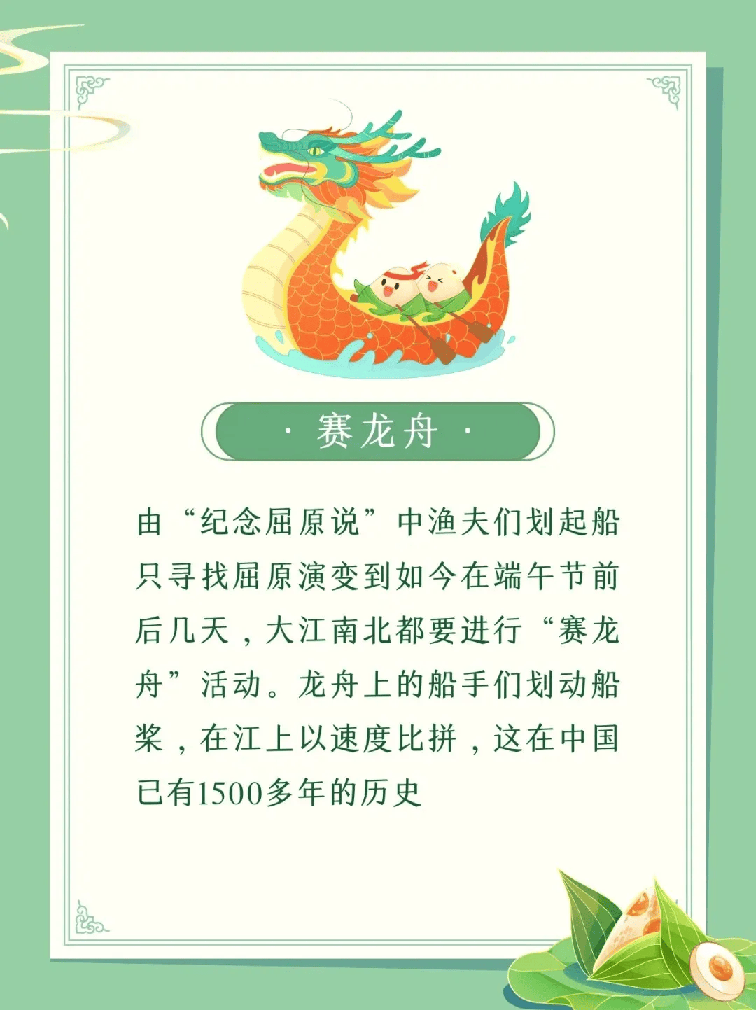 端午节简介100字图片